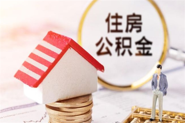 石家庄住房公积金是封存状态如何取（公积金封存状态怎样提取）